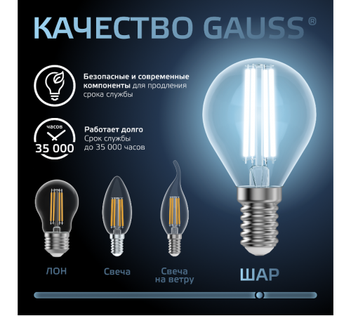 Лампа светодиодная Black LED Filament Шар E14 11W 750lm 4100K  105801211  Gauss