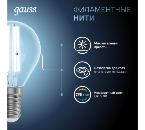 Лампа светодиодная Black LED Filament Шар E14 11W 750lm 4100K  105801211  Gauss
