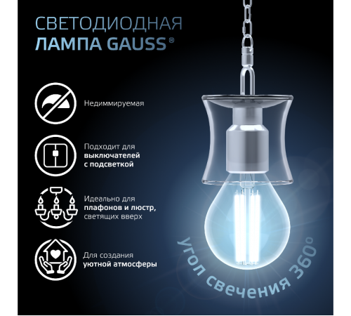 Лампа светодиодная Black LED Filament Шар E14 9W 710lm 4100K  105801209  Gauss