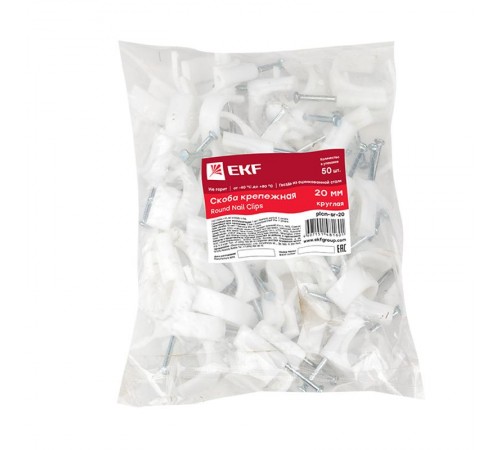 Скоба крепежная круглая (20мм.) (50шт.) EKF PROxima  plcn-sr-20  EKF