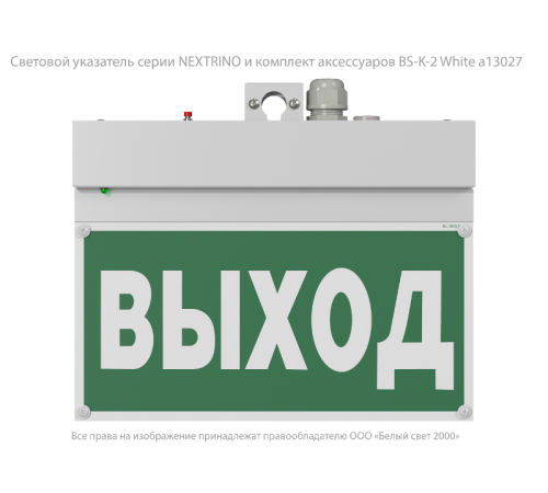 Указатель аварийный светодиодный BS-NEXTRINO-71-S1-INEXI2 White 6,3Вт 1ч IP40 постоянный накладной  a16742  Белый свет