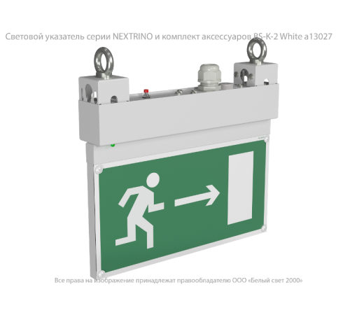 Указатель аварийный светодиодный BS-NEXTRINO-71-S1-INEXI2 White 6,3Вт 1ч IP40 постоянный накладной  a16742  Белый свет