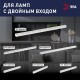 Набор коннекторов для светильников LLED-А-CONNECTOR KIT-W разъем C7 длина 10см (200/14000)  Б0028203  ЭРА