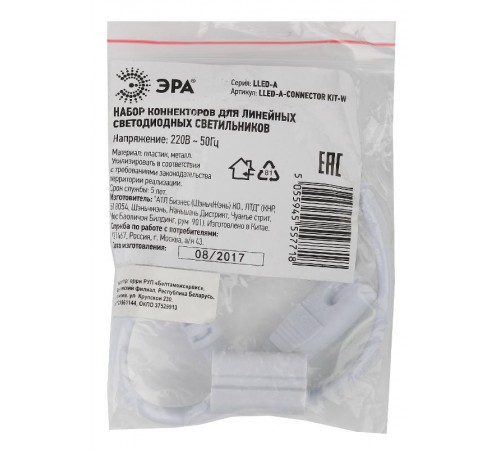 Набор коннекторов для светильников LLED-А-CONNECTOR KIT-W разъем C7 длина 10см (200/14000)  Б0028203  ЭРА