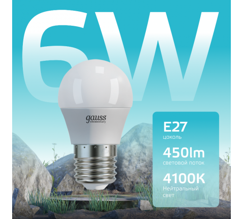Лампа светодиодная LED 6Вт E27 220В 4100К Elementary шар  53226  Gauss