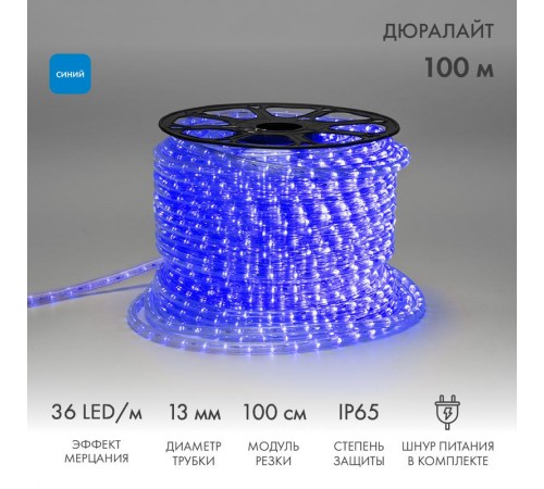 Дюралайт LED, эффект мерцания (2W) - синий, 36 LED/м, бухта 100м  121-253  NEON-NIGHT