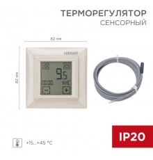 Терморегулятор сенсорный программируемый RX-421H бежевый (совместим с Legrand серии "Valena")  51-0587  REXANT