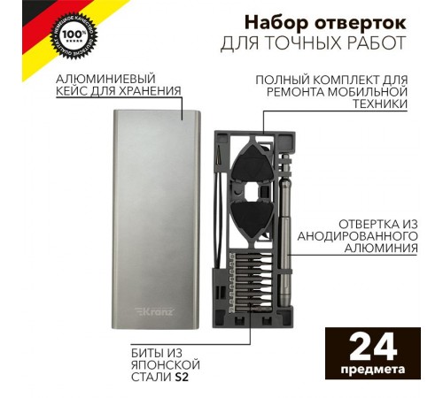 Набор отверток для точных работ RA-04, 24 предмета  KR-12-4754  Kranz