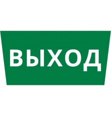 Пиктограмма ДСО-IP65 "Выход"  60471DEK  DEKraft