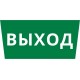 Пиктограмма ДСО-101-IP65 "Выход"  62289DEK  DEKraft
