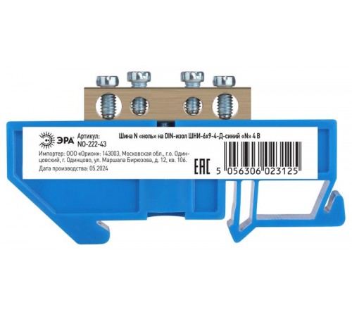 Шина N "ноль" на DIN-изоляторе ШНИ-6х9-4-Д-синий (25/500/12000) NO-222-4 Б0033424  ЭРА