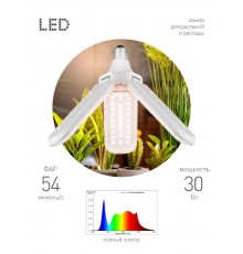 Фитолампа для растений светодиодная  GREEN LINE ФИТО-30W-PFR-E27-GR 3-х лепестковая полного спектра 30 Вт Е27  Б0064518  ЭРА