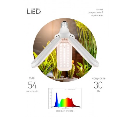 Фитолампа для растений светодиодная  GREEN LINE ФИТО-30W-PFR-E27-GR 3-х лепестковая полного спектра 30 Вт Е27  Б0064518  ЭРА