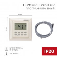 Терморегулятор программируемый RX-527H бежевый (совместим с Legrand серии Valena)  51-0569  REXANT