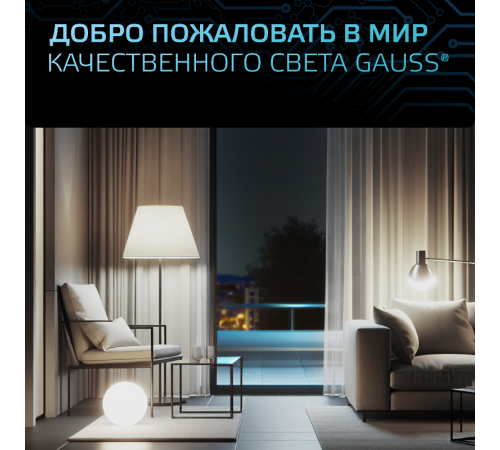 Лампа светодиодная Black LED A60 16W E27 1470lm 4100K  102502216  Gauss