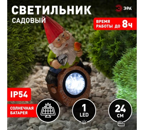 Cветильник садовый декоративный SL-RSN24-GN-4M на солнечной батарее, полистоун, цветной, 24,3 см  Б0032586  ЭРА