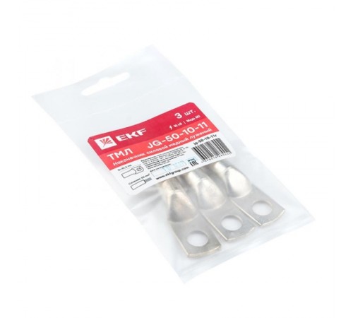 Наконечник силовой медный луженый JG-50-10-11 (ТМЛ) (3шт) PROxima  jg-50-10-11r  EKF