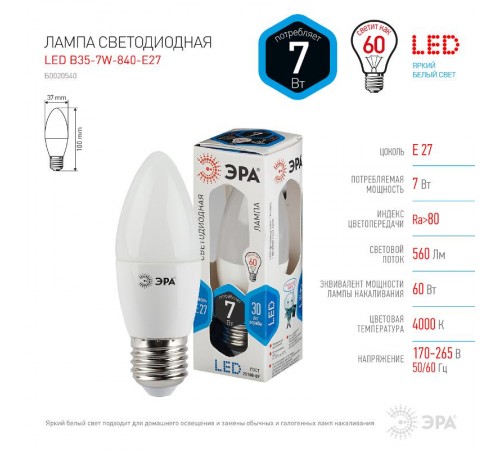 Лампа светодиодная LED 7Вт Е27 220В 4000К smd B35 свеча  Б0020540  ЭРА