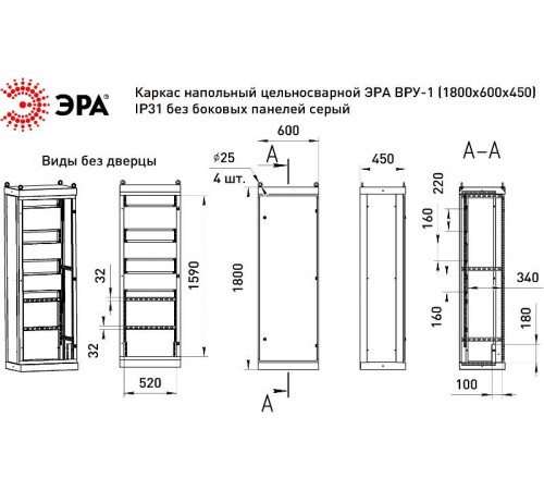 Каркас ВРУ-1 1800х600х450 мм ЭРА v1_18.6.4.31 напольный цельносварной без боковых панелей IP31  Б0059323 ЭРА