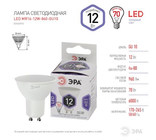 Лампа светодиодная LED MR16-12W-860-GU10 (диод, софит, 12Вт, холод, GU10) (10/100/4200)  Б0049076  ЭРА
