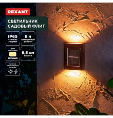 Светильник садовый Флит, 3000К, встроенный аккумулятор, солнечная панель, коллекция Лондон  602-2416  REXANT