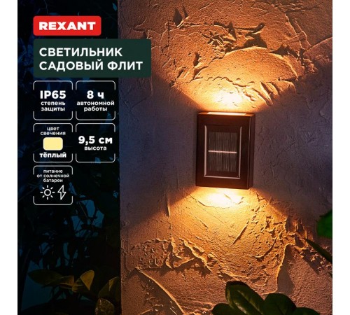 Светильник садовый Флит, 3000К, встроенный аккумулятор, солнечная панель, коллекция Лондон  602-2416  REXANT