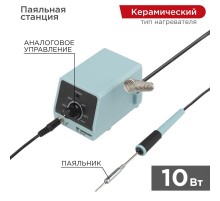 Паяльная станция с контролем температуры МИНИ 220 В / 10 Вт  12-0135  REXANT
