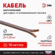 Акустический кабель ЭРА 2х1,50 мм2 прозрачный, 10 м   Б0059301  ЭРА