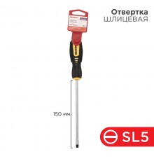 Отвертка шлицевая SL 5х150 мм, двухкомпонентная рукоятка  12-6428  REXANT