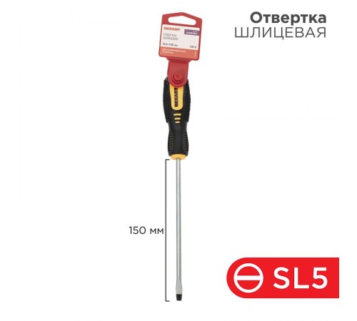 Отвертка шлицевая SL 5х150 мм, двухкомпонентная рукоятка  12-6428  REXANT