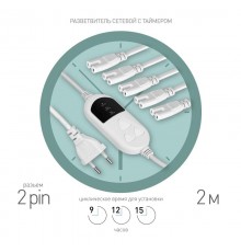 Разветвитель сетевой для фитолампы  FITO-Holder C7 с таймером для 5 светильников  Б0060527  ЭРА