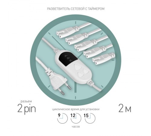 Разветвитель сетевой для фитолампы  FITO-Holder C7 с таймером для 5 светильников  Б0060527  ЭРА
