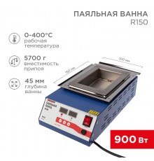 Паяльная ванна , модель R150, 900 Вт, 150х100х45 мм, 0-400 °C, цифровая  09-9071  REXANT