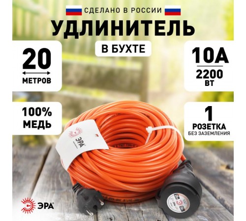 Удлинитель силовой ЭРА UPx-1-2x1-20m-IP44 в бухте б/з 20м 1 гн ПВС 2х1  Б0046806  ЭРА