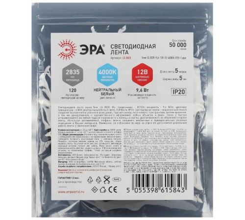 Лента светодиодная узкая 5мм LS 2835-9,6-120-12-4000K-IP20-1 year-5m  Б0053980  ЭРА