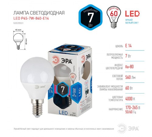 Лампа светодиодная LED 7Вт E14 220В 4000К smd P45 шар  Б0020551  ЭРА