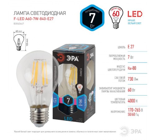 Лампа светодиодная F-LED A60-7W-840-E27 (филамент, груша, 7Вт, нейтр., Е27)  Б0043447  ЭРА