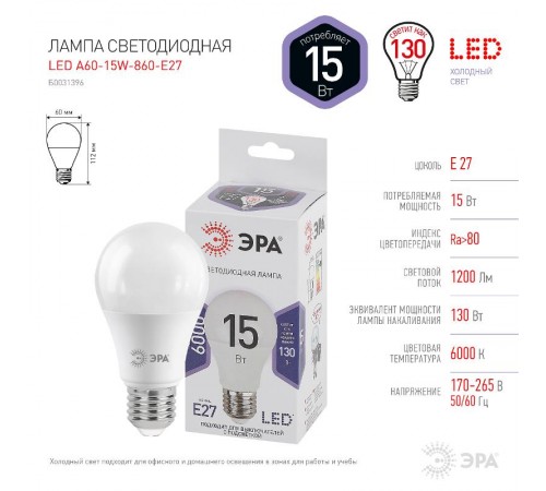 Лампа светодиодная LED 15Вт Е27 6000К smd A60-15W-860-E27  Б0031396  ЭРА