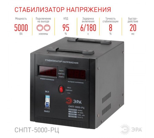 СНПТ-5000-РЦ ЭРА Стабилизатор напряжения переносной, ц.д., 90-260В/220В, 5000ВА  Б0035297  ЭРА