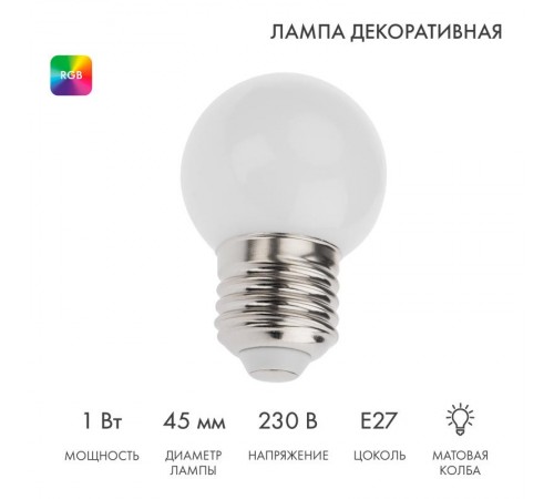 Лампа светодиодная, диаметр 45мм, E27, 3 LED, 1Вт, RGB, 230В  405-513  NEON-NIGHT