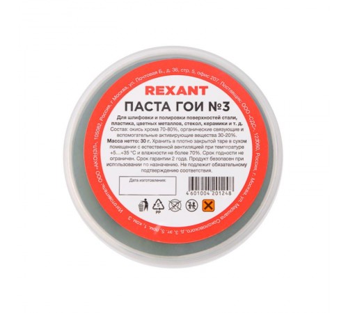 Паста ГОИ полировальная № 3, баночка 30 г (10 шт./уп.)  09-3801  REXANT