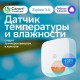 Умный датчик температуры и влажности   SBDV-00079  Sber
