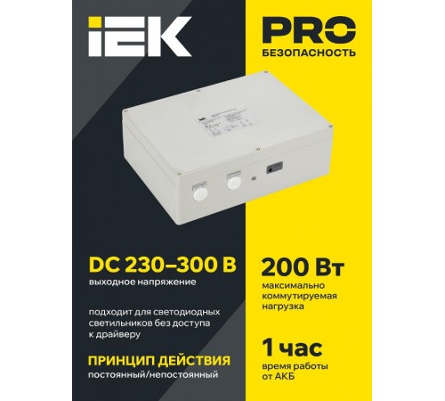 Блок аварийного питания БАП200-1,0 универс. для LED IP65  LLVPOD-EPK-200-1H-U  IEK