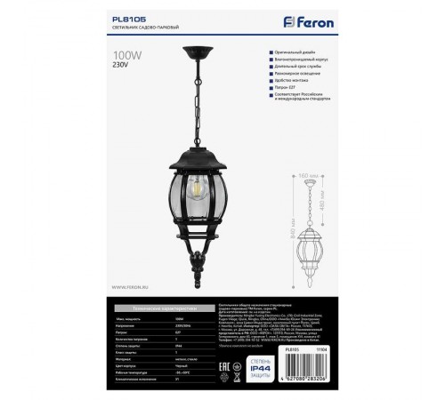 Светильник садово-парковый 8105 100W 230V E27 160*160*400мм черный  11104  FERON
