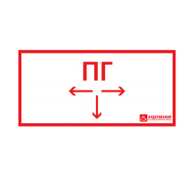 Пиктограмма (наклейка) "Пожарный гидрант" (200х100)  1015100200  АСТЗ