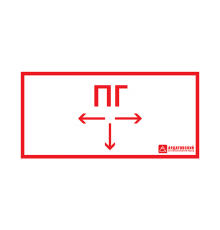 Пиктограмма (наклейка) "Пожарный гидрант" (200х100)  1015100200  АСТЗ