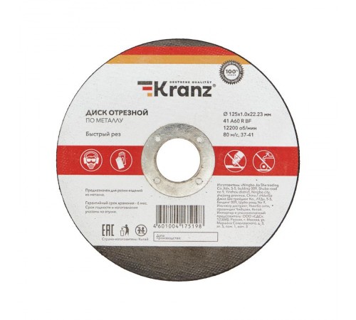 Диск отрезной по металлу (125х1.0х22.23 мм)  KR-90-0912  Kranz