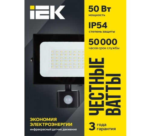 Прожектор светодиодный  СДО 06-50Д  черный с ДД IP54 6500 KLPDO602-50-65-K02IEK