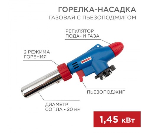 Газовая горелка-насадка GT-31 360 с пьезоподжигом  12-0031  REXANT