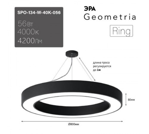 Светильник светодиодный Geometria SPO-134-W-40K-056 800*800*80 см 56Вт 4000К Белый корпус ЛТ  Б0058906  ЭРА